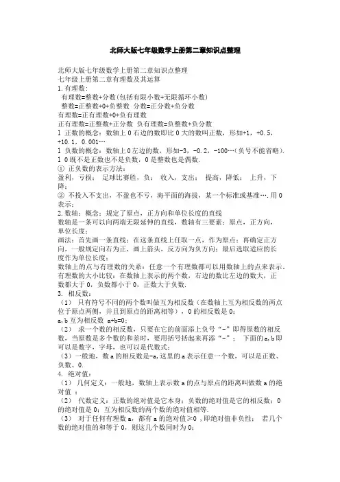 北师大版七年级数学上册第二章知识点整理
