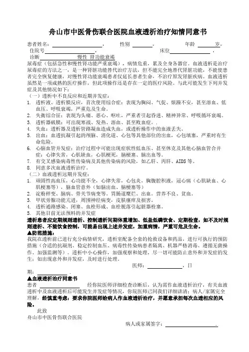 血液透析治疗知情同意书