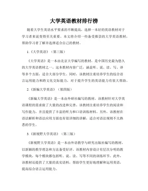 大学英语教材排行榜