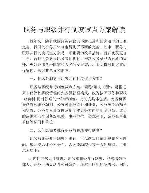职务与职级并行制度试点方案解读