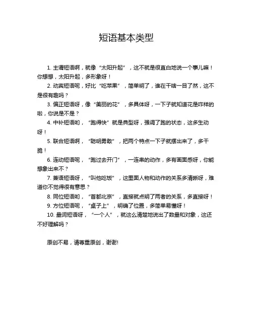 短语基本类型