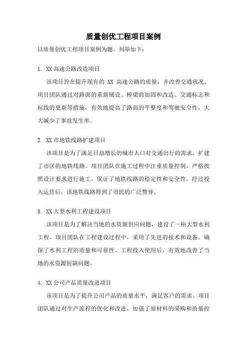 质量创优工程项目案例