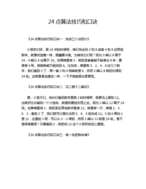 24点算法技巧和口诀