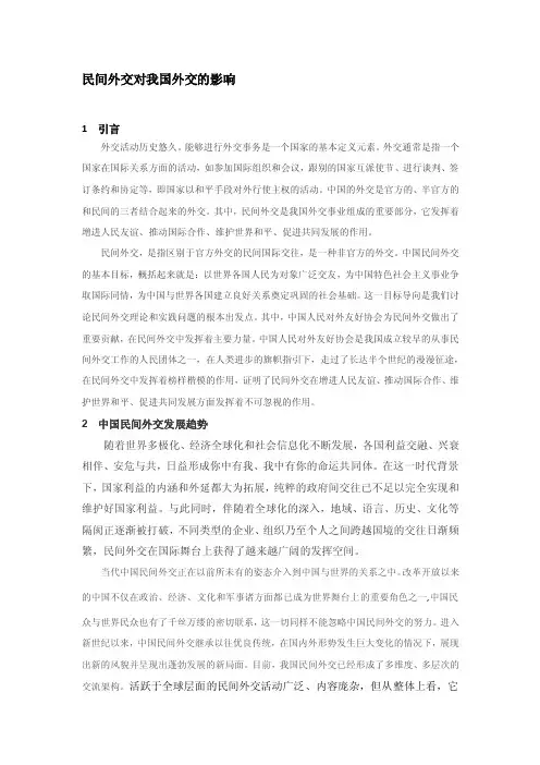 民间外交对我国外交的影响
