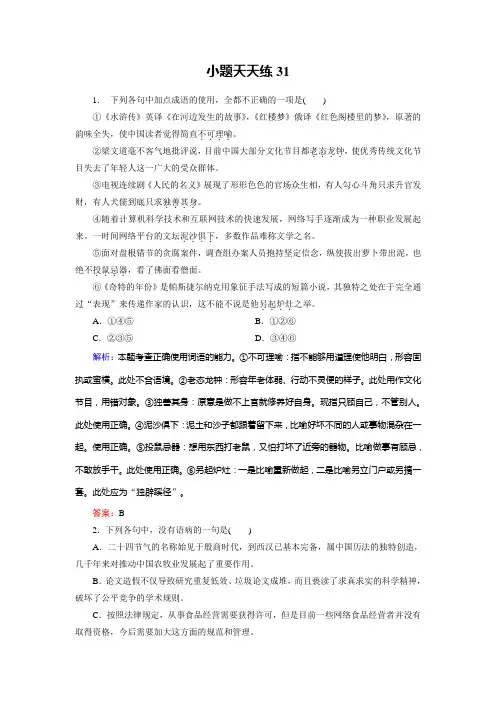 高考总复习语文文档：小题天天练31 Word版含答案.doc