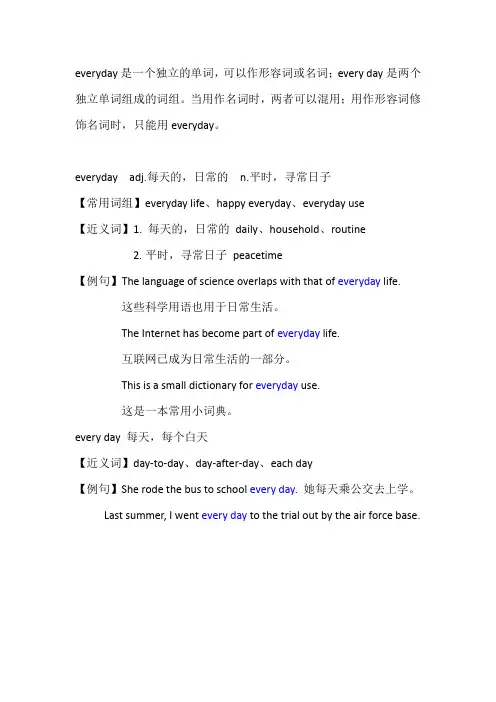 every day和everyday区别