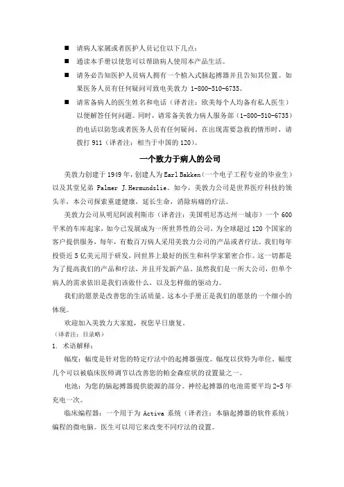 美敦力神经刺激器中文用户手册