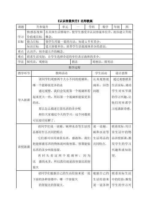 《认识容量和升》名师教案