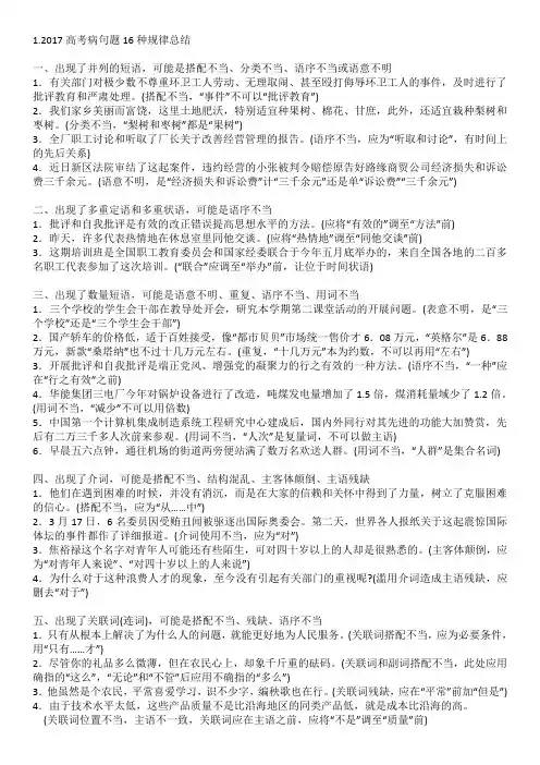 2017高考病句题16种规律总结及六大病句类型例句