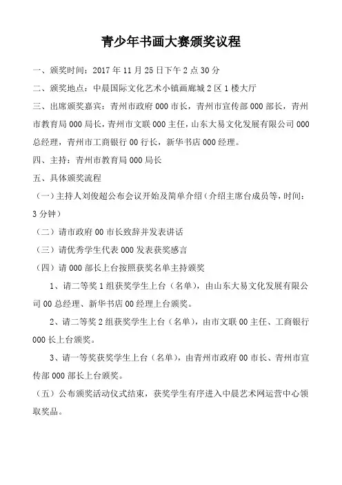 青少年书画大赛颁奖议程-祝法磊