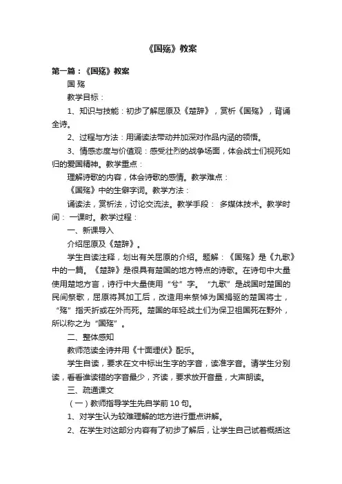 《国殇》教案