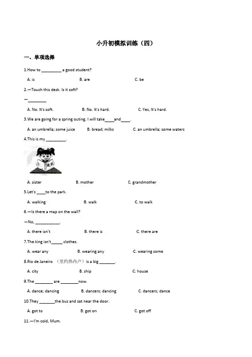 六年级下册英语试题--小升初模拟训练(四)人教PEP2014秋 (含答案)