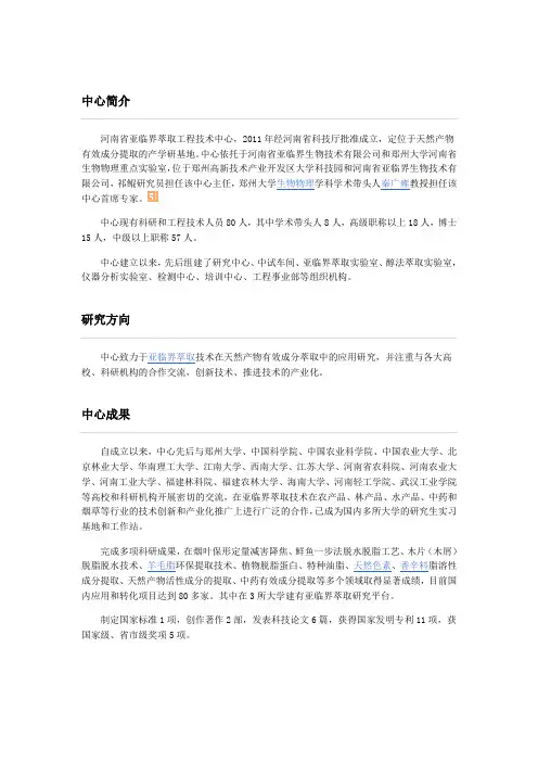 河南省亚临界萃取工程技术中心简介