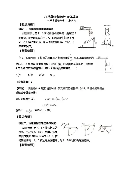 新高考物理专题-机械能守恒的连接体模型