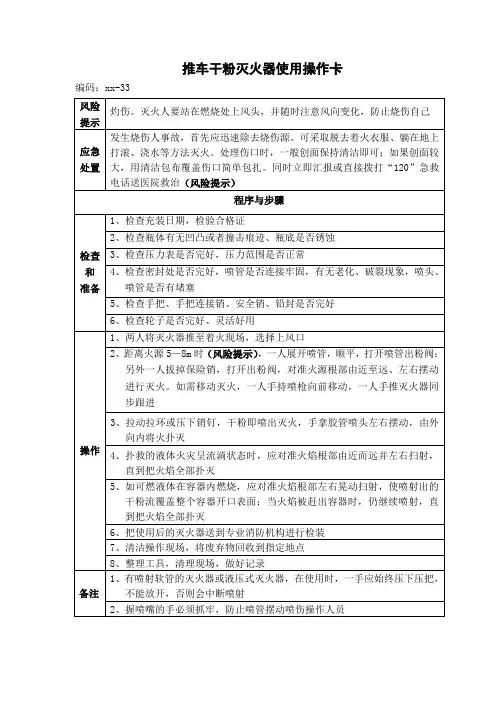 推车干粉灭火器使用操作卡