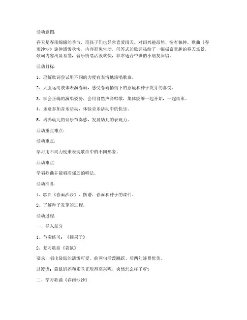 (课件优选)-中班音乐教案详案：春雨沙沙教案及教学反思