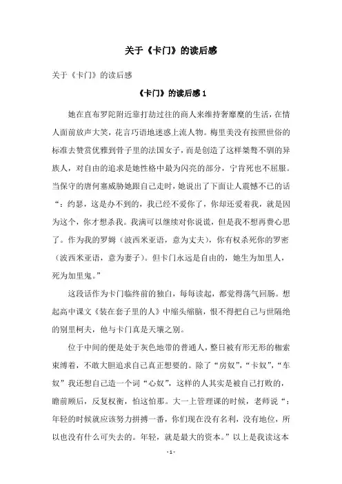 关于《卡门》的读后感