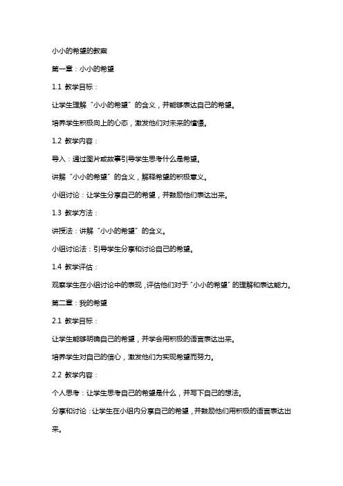 小小的希望的教案