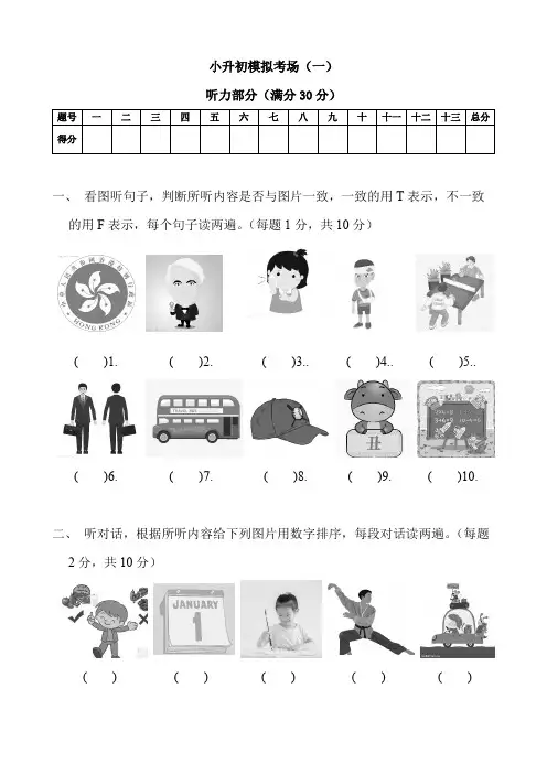 小升初模拟考场(一)小学英语全国通用版