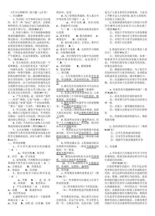 《学习心理辅导》习题及答案