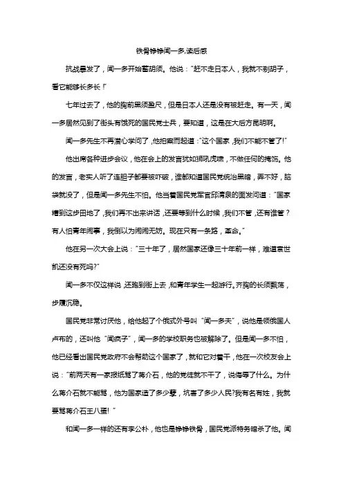 铁骨铮铮闻一多,读后感