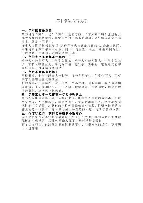 草书章法布局技巧