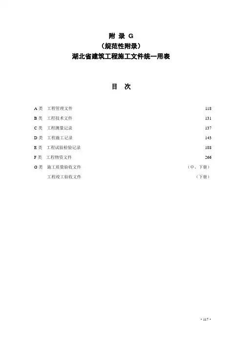 湖北省施工资料管理规程上册117305页.doc
