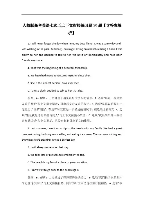 人教版高考英语七选五上下文衔接练习题50题【含答案解析】