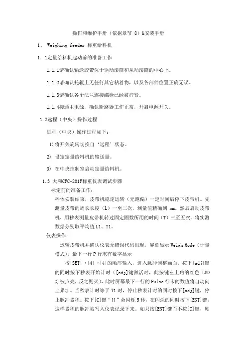 称重给料机操作和维护手册及安装