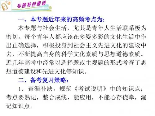 高三政治总复习文化生活PPT课件(文化与生活等4个) 人教课标版2