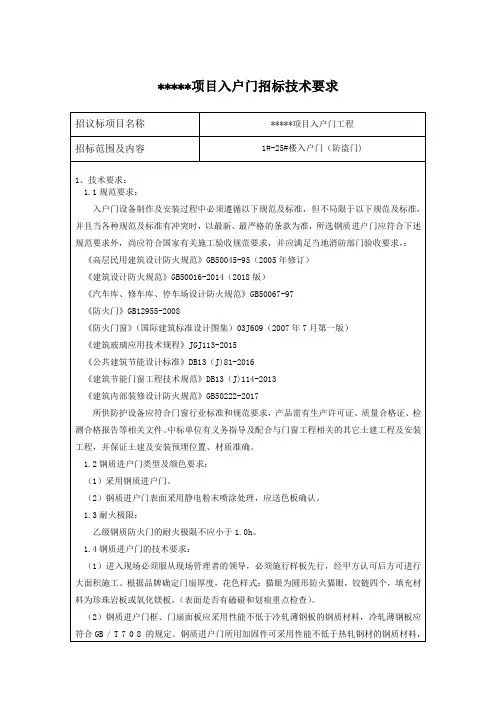 某项目入户门招标技术要求-Word版可编辑