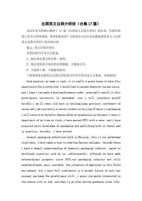 出国英文自我介绍信(合集17篇)