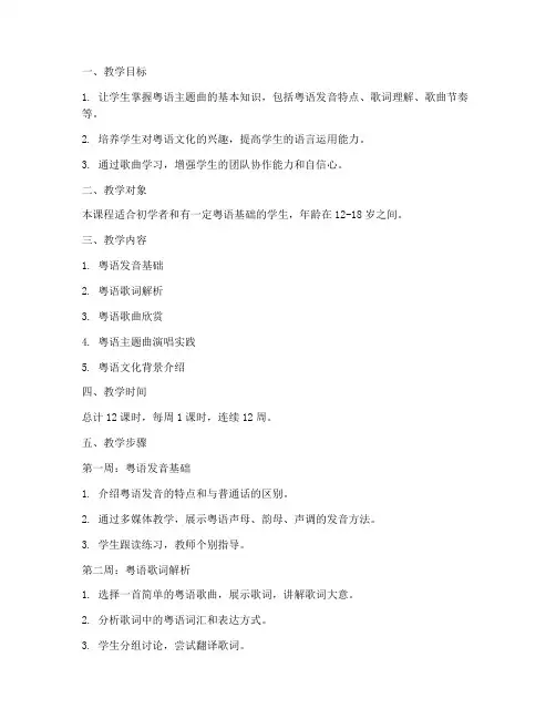 粤语主题曲教学设计方案