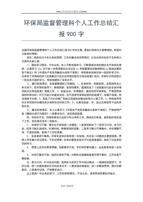 2019年最新环保局干部年度个人工作总结工作总结文档【五篇】