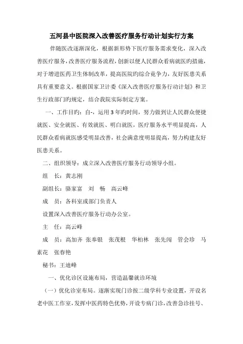 五河县中医院进一步改善医疗服务行动计划实施方案