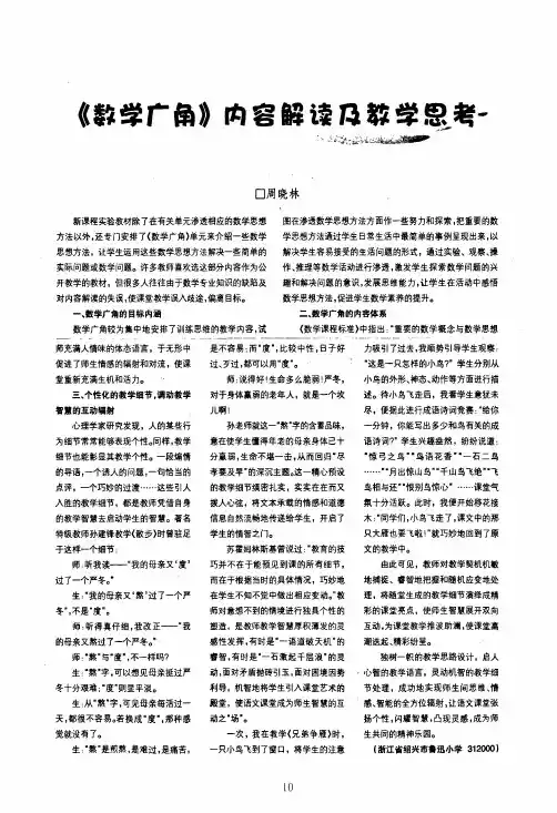 《数学广角》内容解读及教学思考