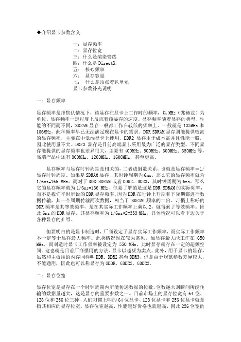 介绍显卡参数含义