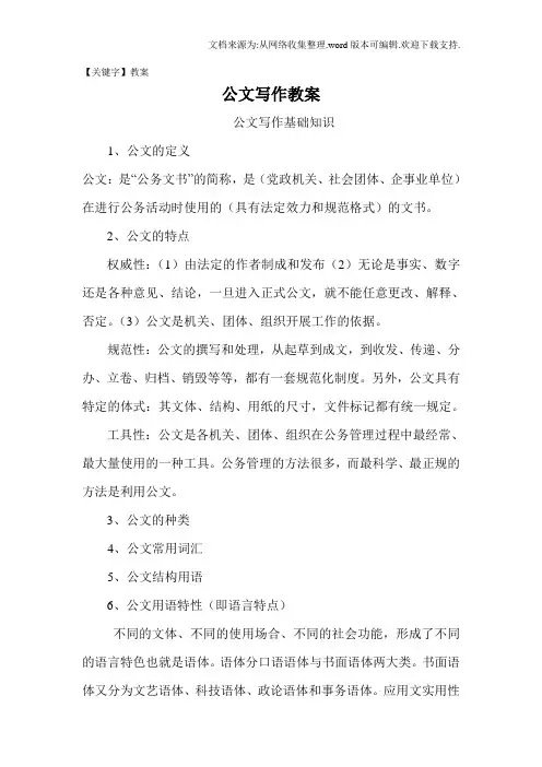 【教案】公文写作教案