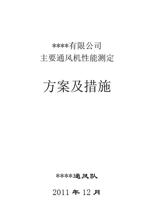 主通风机性能测试