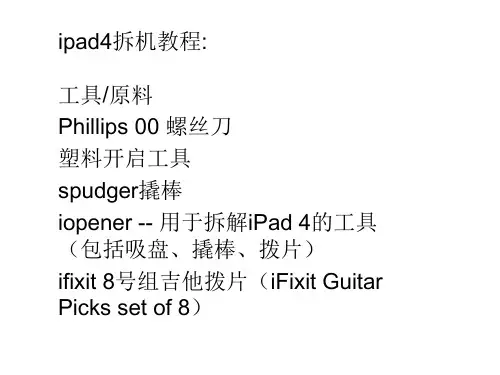 iPad4拆机图