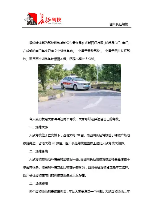 成都天府新区有哪些驾校？哪家的比较好