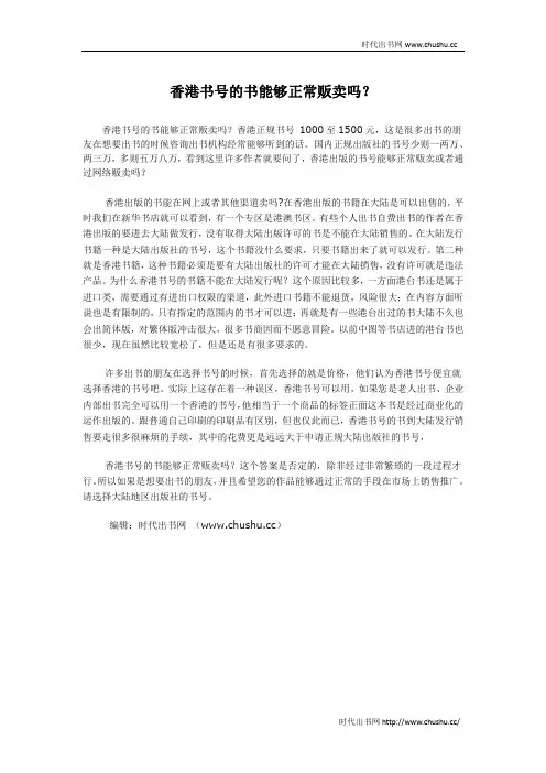 香港书号的书能够正常贩卖吗？-时代出书网