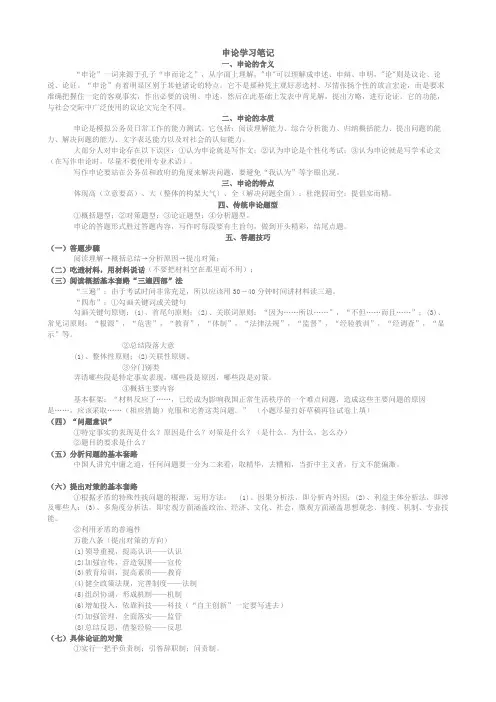 申论学习笔记