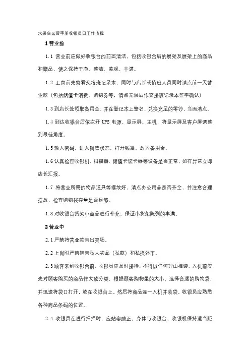 水果店运营手册收银员日工作流程