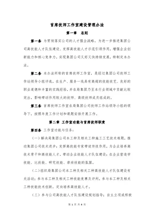 首席技师工作室建设管理办法