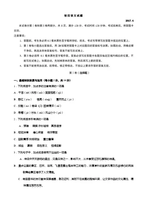 山东省淄博市淄川区2017届中考一模语文试卷(有答案)