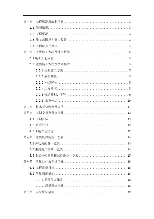 循环水场管道施工组织设计