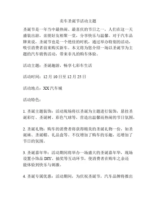 卖车圣诞节活动主题