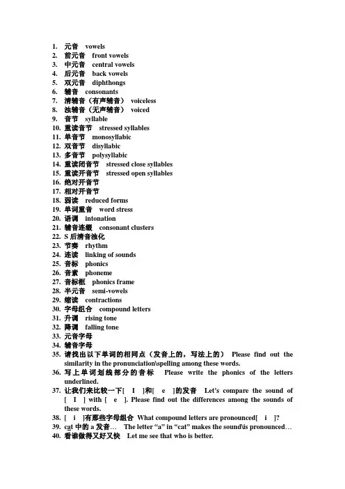 音标专业术语