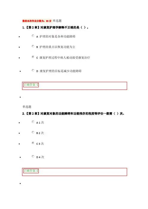 浙大远程康复护理学(甲)在线作业答案